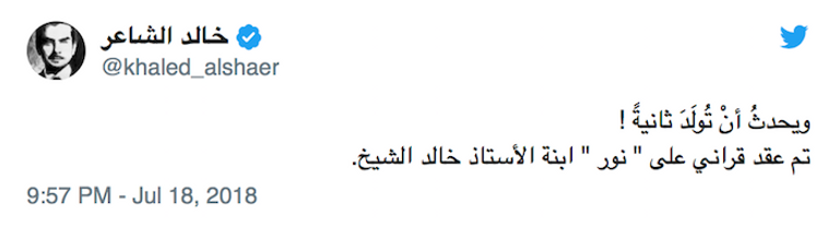 خالد الشاعر - أرشيفية