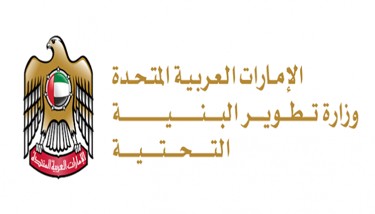شعار وزارة تطوير البنية التحتية الإماراتية