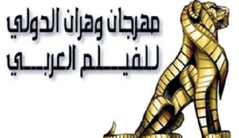 مهرجان وهران للفيلم العربي- أرشيفية