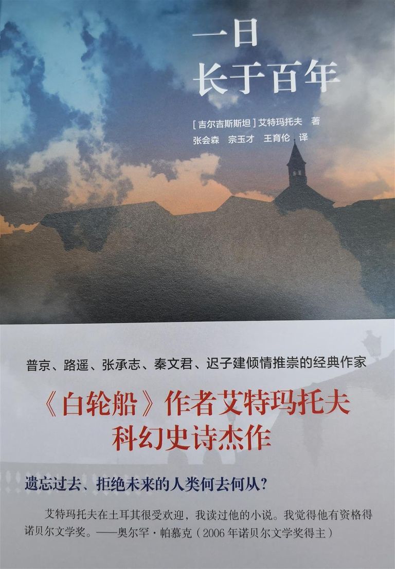 غلاف النسخة الصينية من الرواية جنكيز أيتماتوف