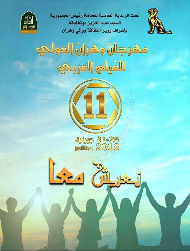 مهرجان وهران للفيلم العربي ـ أرشيفية