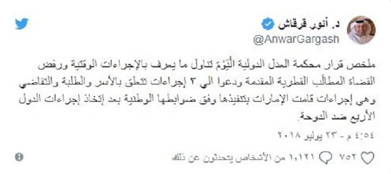 الدكتور أنور بن محمد قرقاش وزير الدولة الإماراتي للشؤون الخارجية