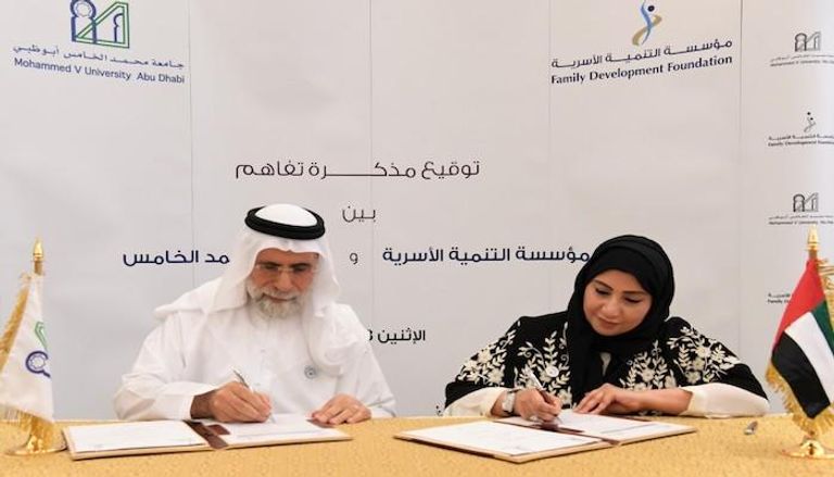 توقيع مذكرة بين مؤسسة التنمية الأسرية الإماراتية وجامعة محمد الخامس