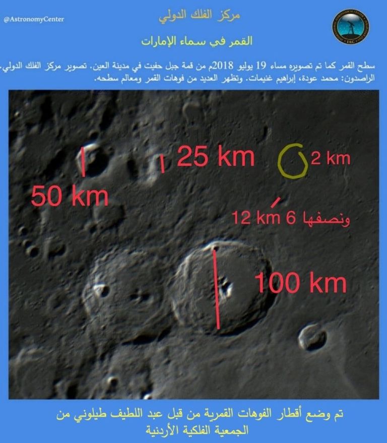 التقاط صور مميزة للكواكب من قمة "جبل حفيت" بمدينة العين