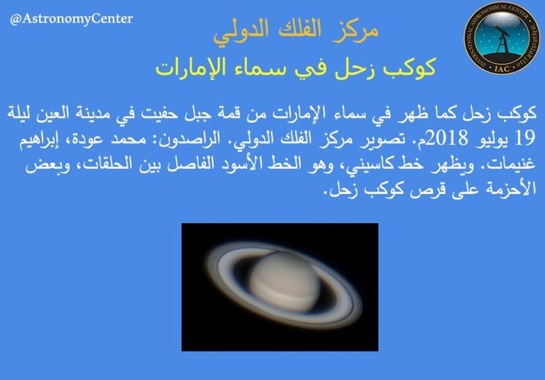 التقاط صور مميزة للكواكب من قمة "جبل حفيت" بمدينة العين