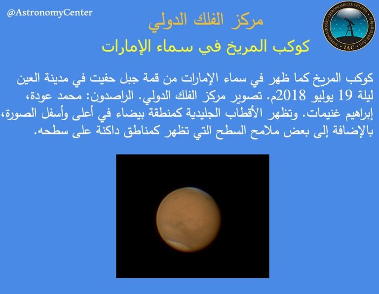 التقاط صور مميزة للكواكب من قمة "جبل حفيت" بمدينة العين