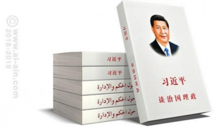 كتاب الرئيس الصيني شي جين بينغ حول الحكم والإدارة