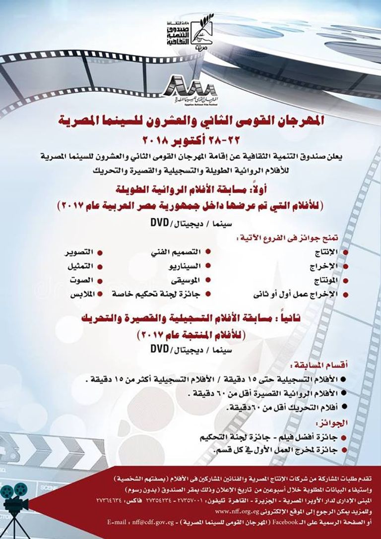 المهرجان القومي للسينما المصرية