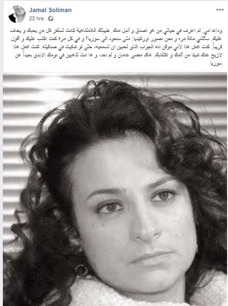 الممثل السوري جمال سليمان ينعى مواطنته مي سكاف