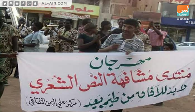 أعضاء منتدى مشافهة النص الشعري بالسودان