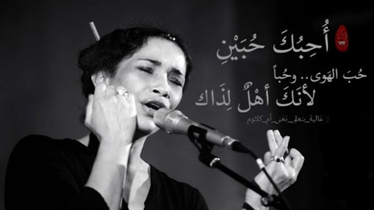 غالية بن على تغني لأم كلثوم