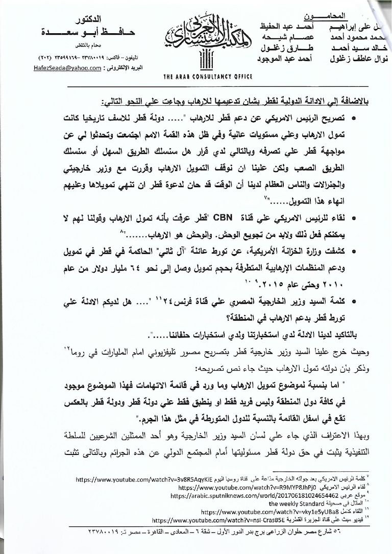 قطر أكبر ممول للإرهاب