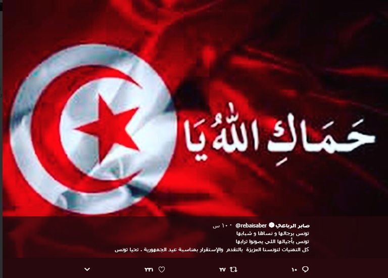 نجوم تونس يهنئون مواطنيهم بعيد الجمهورية - صورة 1