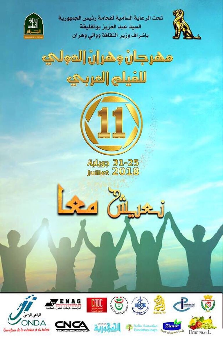 شعار المهرجان