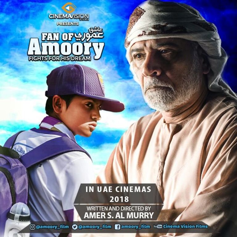الفيلم الإماراتي عاشق عموري