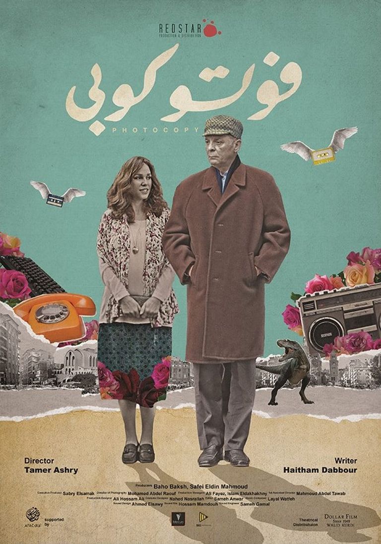 الفيلم المصري فوتوكوبي الفيلم الجزائري