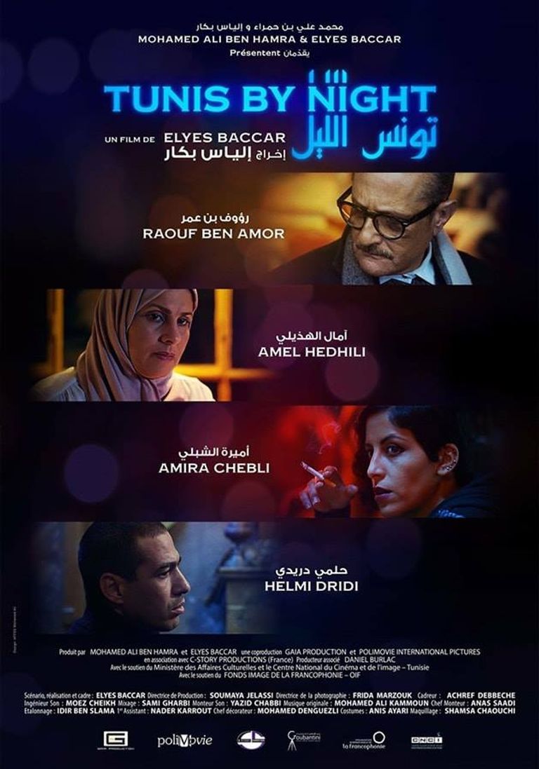 الفيلم التونسي تونس بالليل الفيلم الجزائري