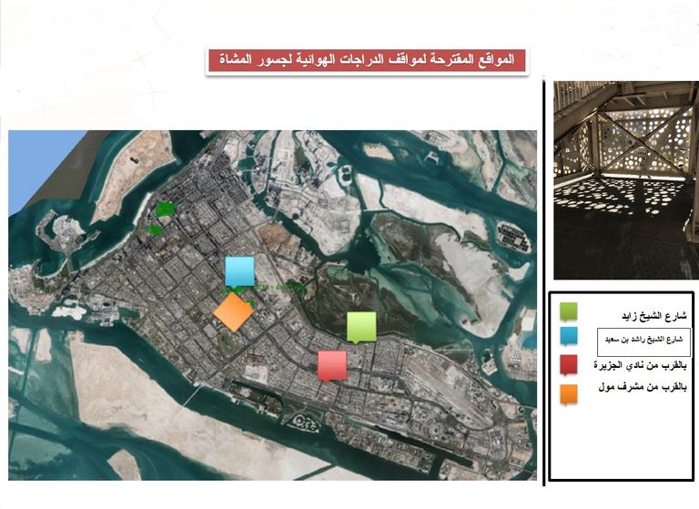  مشروع إنشاء مواقف للدراجات الهوائية في جزيرة أبوظبي