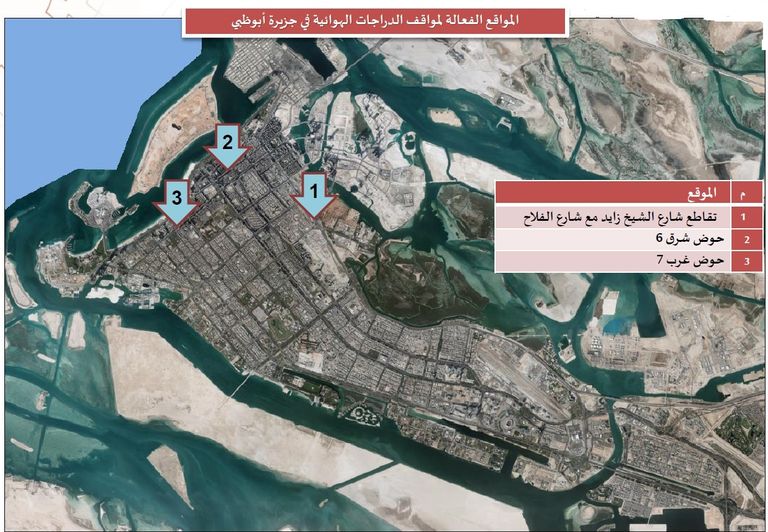 مشروع إنشاء مواقف للدراجات الهوائية في جزيرة أبوظبي