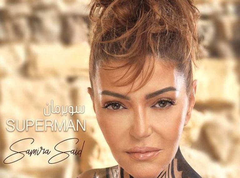 سميرة سعيد