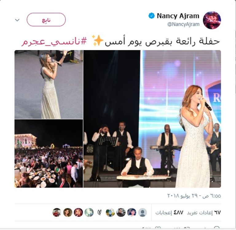 نجمة الغناء اللبنانية نانسي عجرم في قبرص