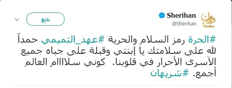 الفتاة الفلسطينية عهد التميمي بعد إطلاق سراحها