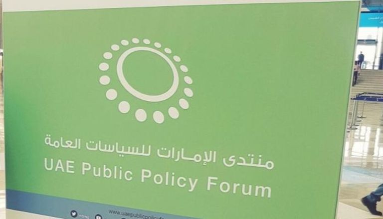 شعار منتدى الإمارات للسياسات العامة