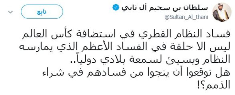 الشيخ سلطان بن سحيم آل ثاني