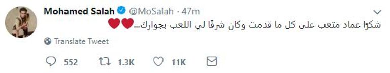 عماد متعب ومحمد صلاح - صورة أرشيفية