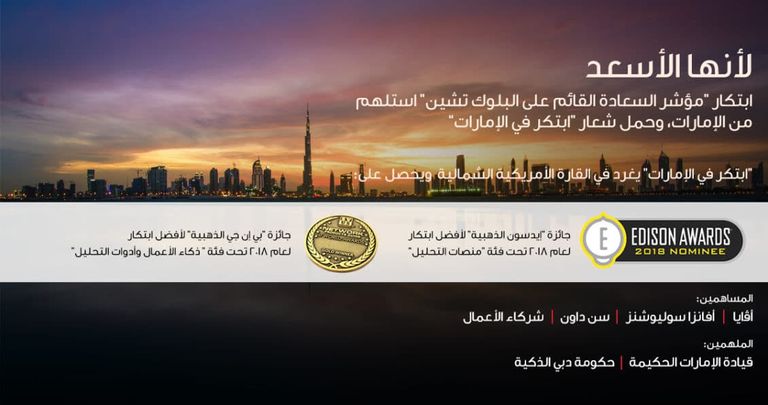 “ابتكر في الإمارات” يحصد الجائزة الذهبية في مؤتمر للاختراعات بأمريكا