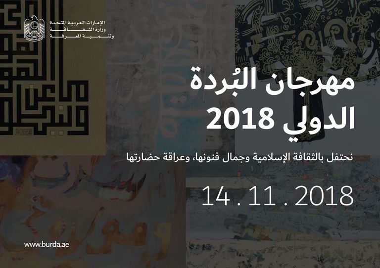 بوستر المهرجان وزارة الثقافة تطلق هوية ورؤية جديدة لمهرجان البردة الدولي