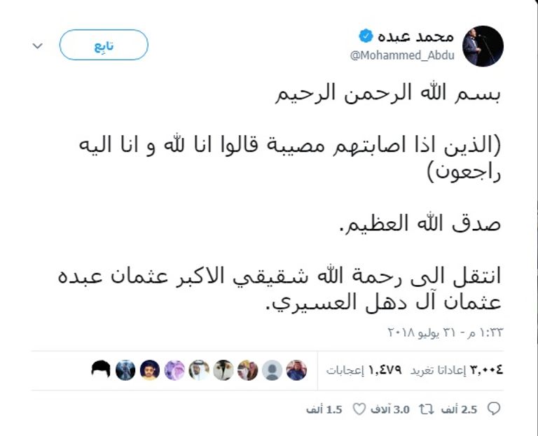 فنان العرب محمد عبده يودع شقيقيه خلال شهر واحد