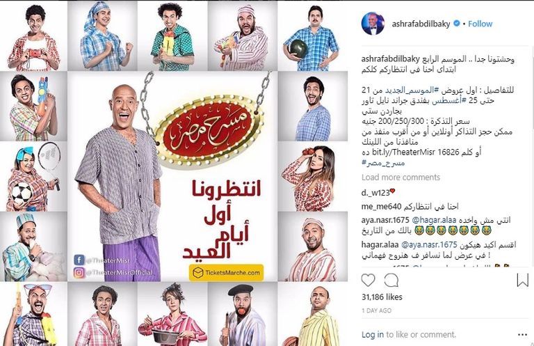 أسرة مسرح مصر تستعد للموسم الرابع