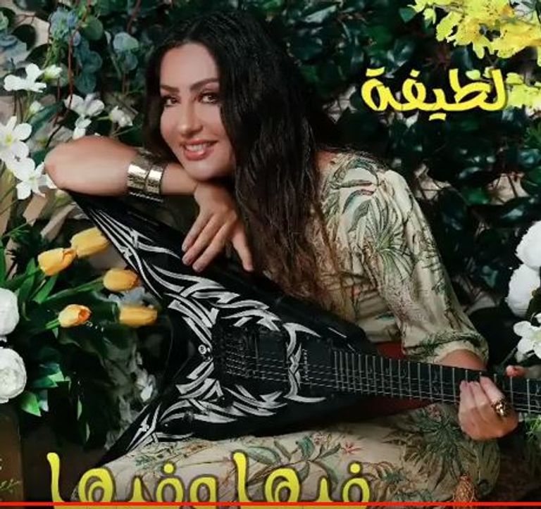 المطربة التونسية لطيفة