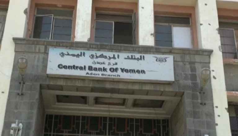 البنك المركزي اليمني في عدن