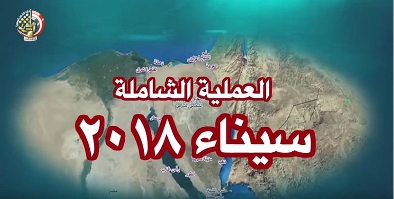 الجيش المصري يواصل تنفيذ مهامه بنجاح في العملية الشاملة سيناء 2018-أرشيفية