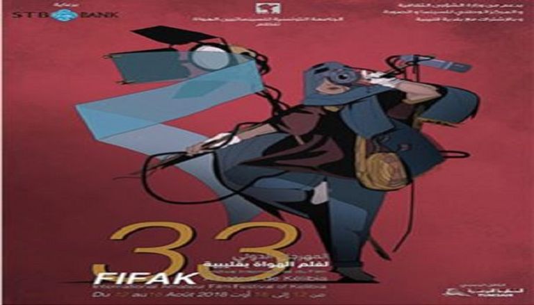 شعار مهرجان "قليبية" السينمائي