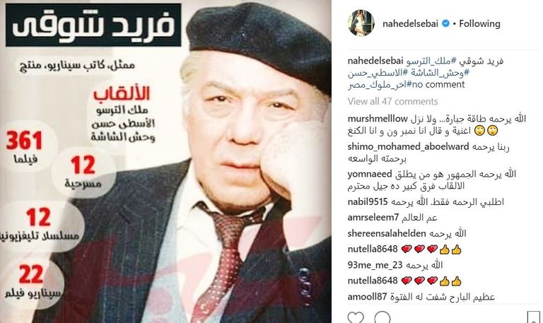 الممثلة المصرية ناهد السباعي