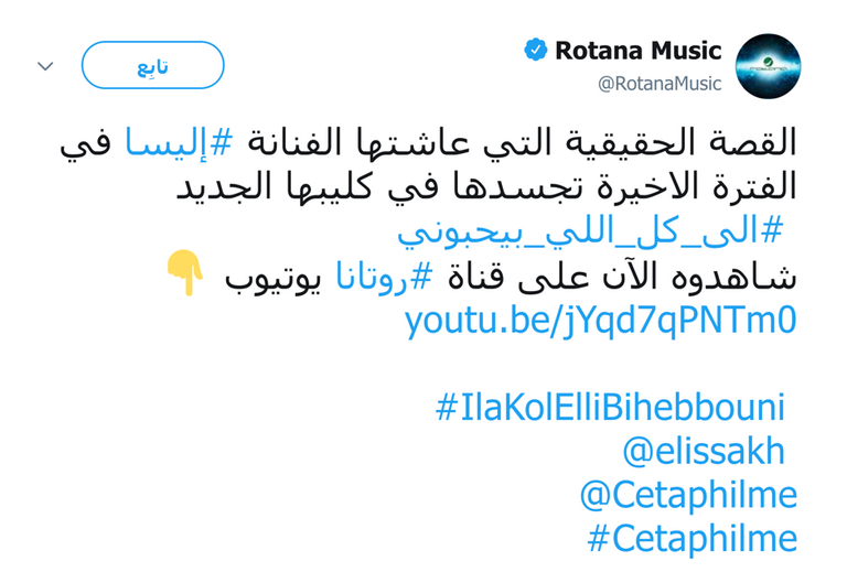 من فيديو كليب إليسا