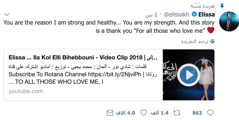 من فيديو كليب إليسا