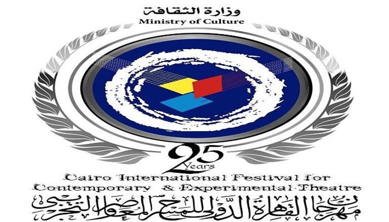 بوستر الدورة الـ25 لمهرجان القاهرة الدولي للمسرح المعاصر والتجريبي