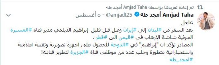 الدوحة ترمم شاشات الانقلاب الحوثي