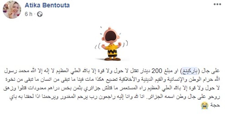 تعليقات على مواقع التواصل الاجتماعي جنازة الضحية عيسى زبير جنوب الجزائر