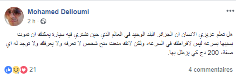 تعليقات على مواقع التواصل الاجتماعي جنازة الضحية عيسى زبير جنوب الجزائر