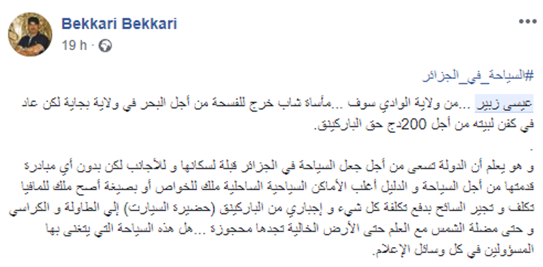 تعليقات على مواقع التواصل الاجتماعي جنازة الضحية عيسى زبير جنوب الجزائر