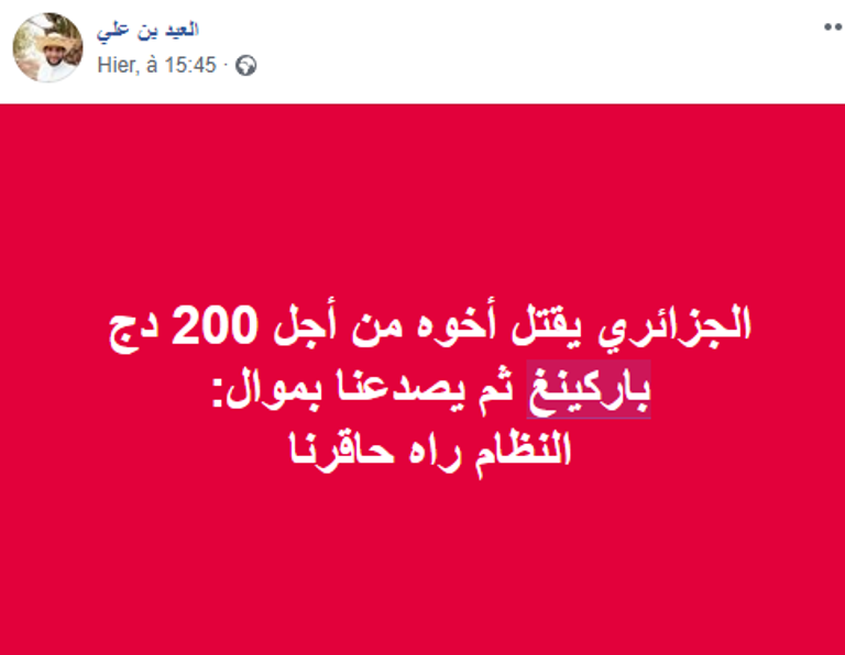 تعليقات على مواقع التواصل الاجتماعي جنازة الضحية عيسى زبير جنوب الجزائر