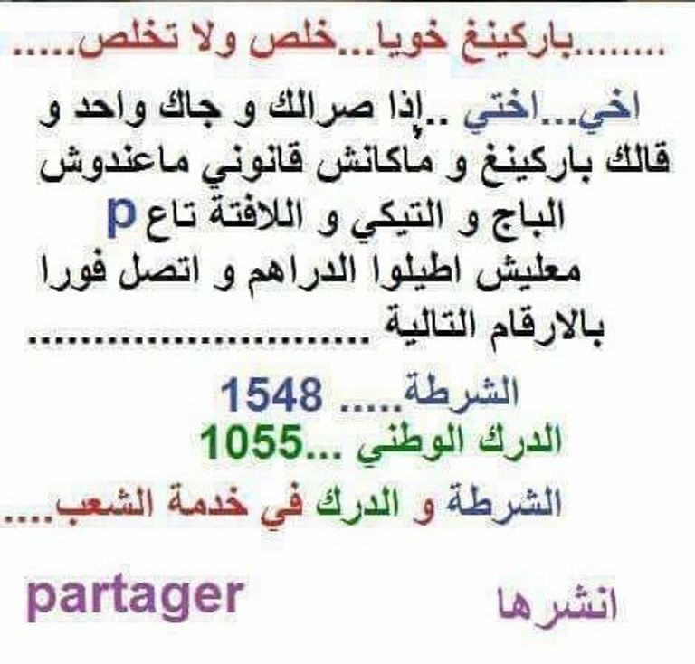 حملة فايسبوكية جنازة الضحية عيسى زبير جنوب الجزائر