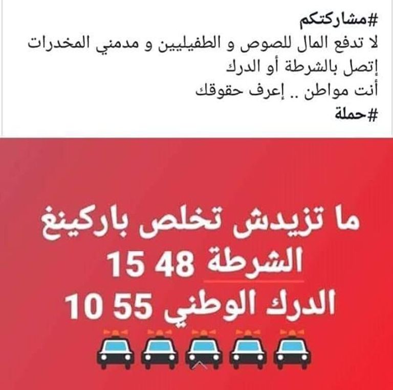 حملة فايسبوكية جنازة الضحية عيسى زبير جنوب الجزائر