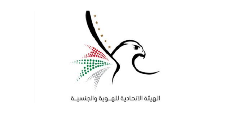 شعار الهيئة الاتحادية للهوية والجنسية