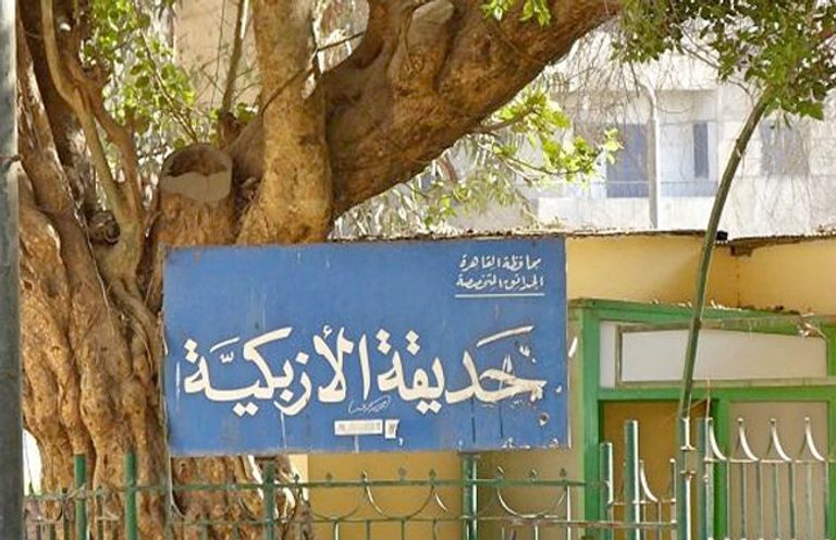 تطوير حديقة الأزبكية ضمن مشروع القاهرة التاريخية